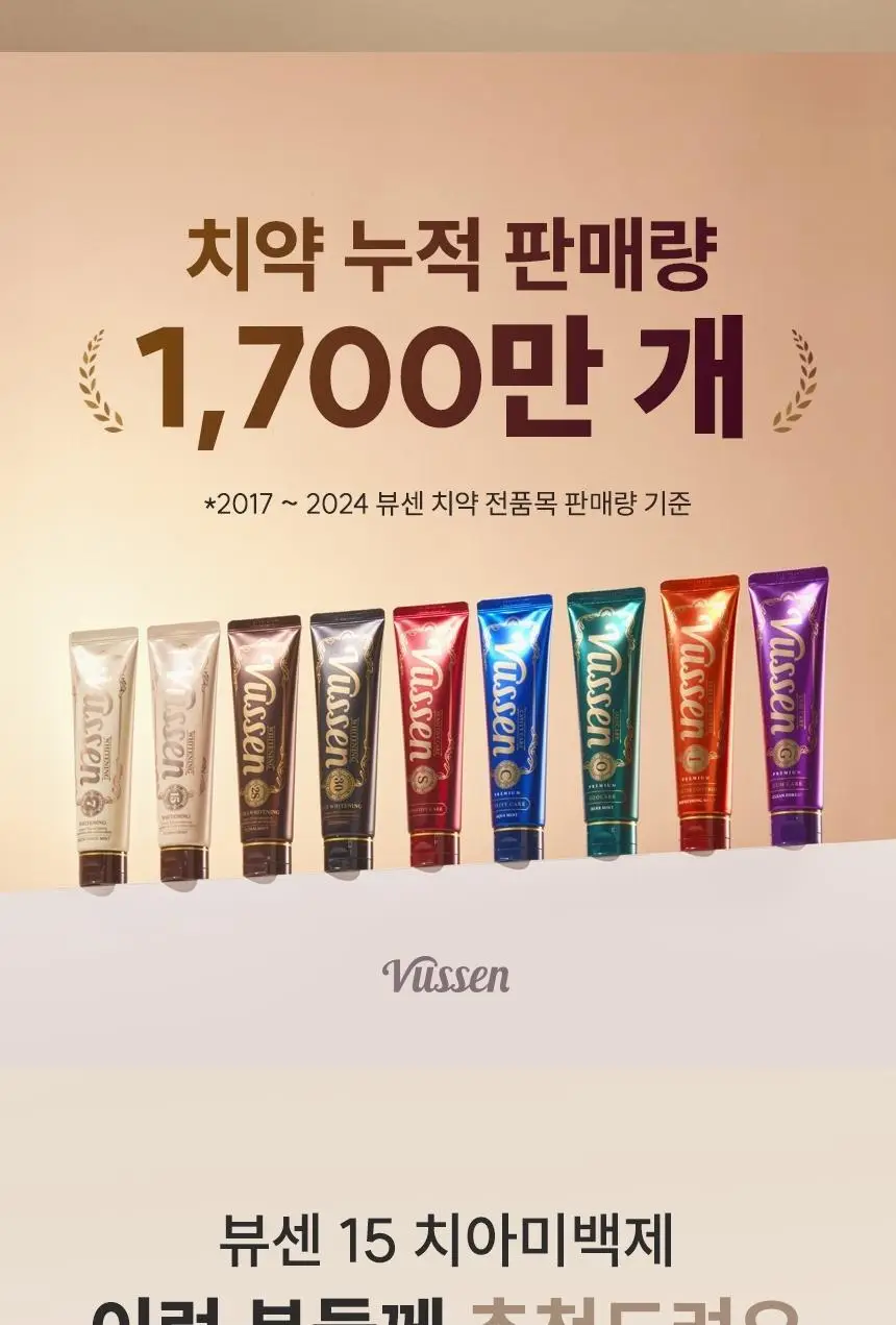 [데일리 미백케어] 뷰센15 치아미백제 플로랄민트향 80g 상세페이지 2